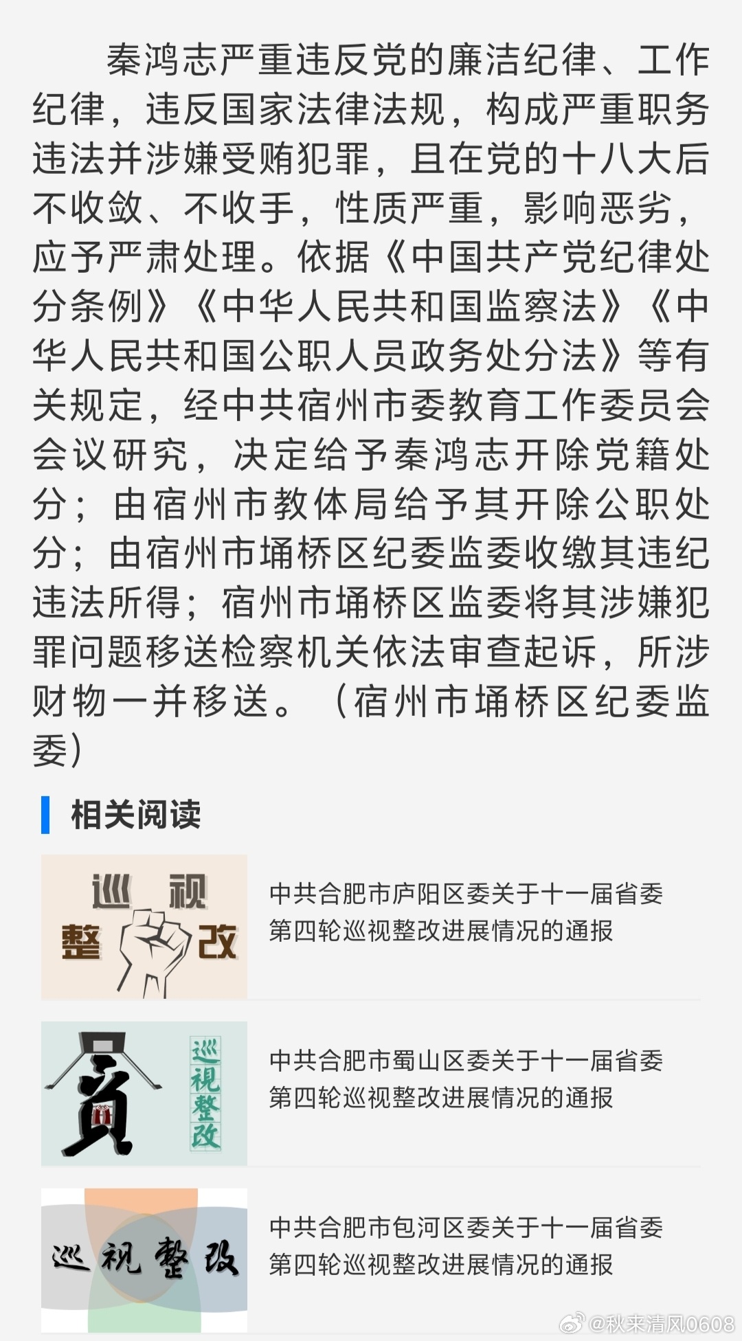 宿州纪检监察网最新动态与资讯速递