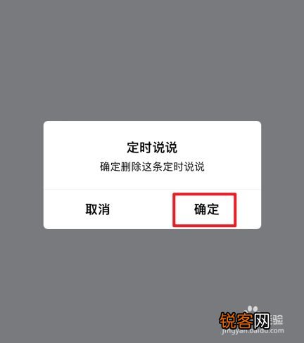 如何在新版QQ中取消定时发表说说功能？