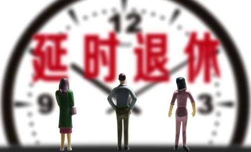 延迟退休最新消息重磅更新，你准备好应对了吗？