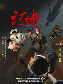 河神演员表大全