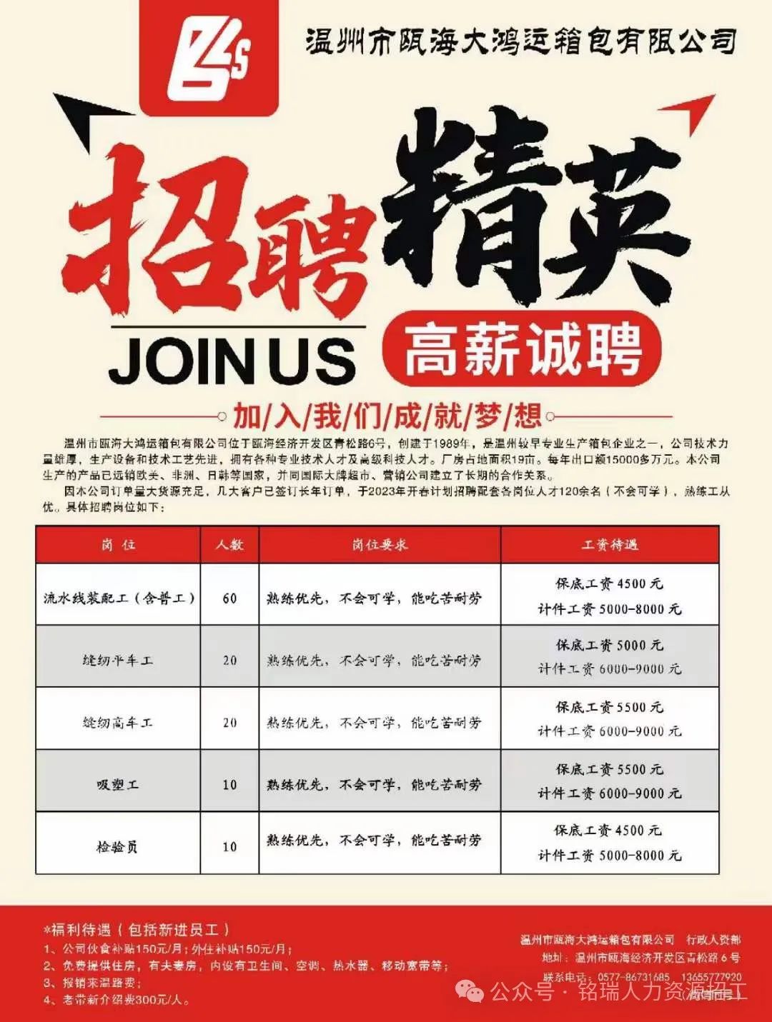 温岭鞋业人才招聘信息，科技人才引领鞋业新时代风潮