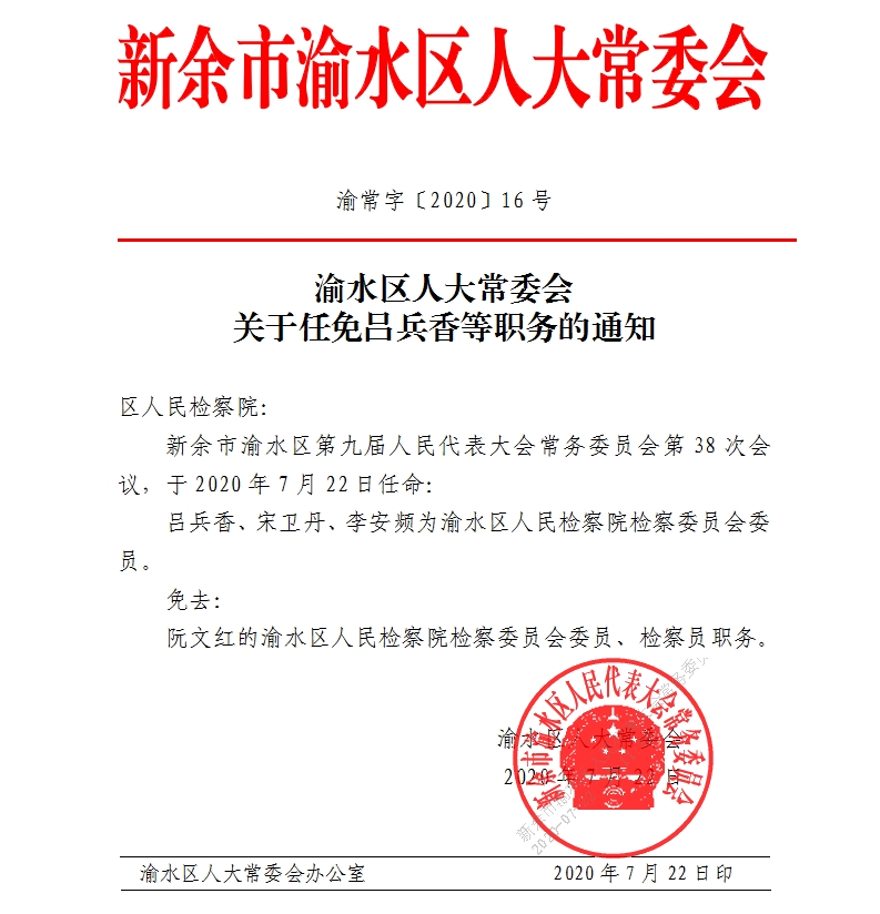 赤水市人事任免信息概览，最新人事变动解析