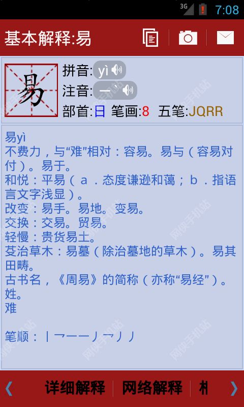 新华大字典最新版下载的利弊分析与个人看法