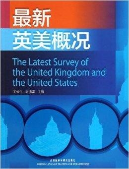 最新英美概况概览