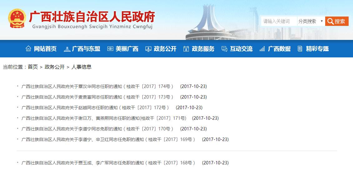 广西最新人事任免公示，时代背景下的重大人事变动