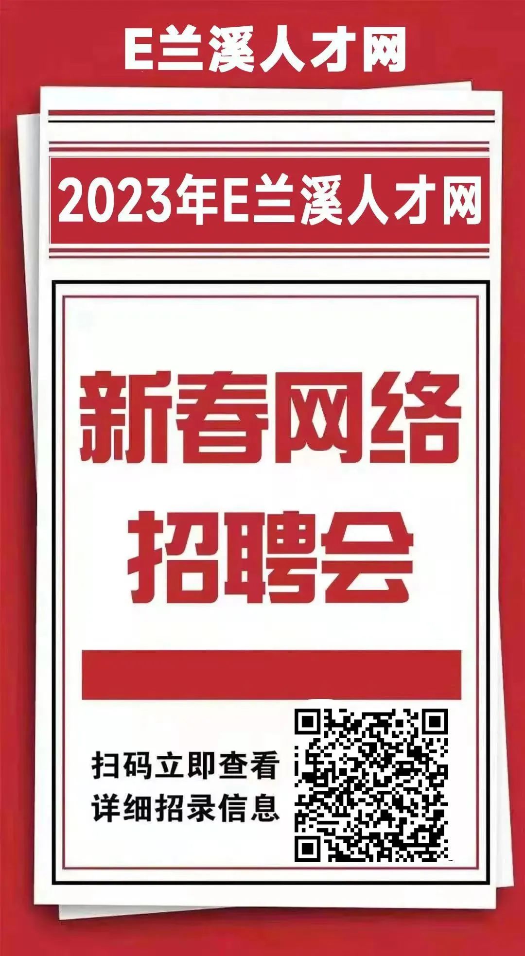 兰溪最新招聘网全面解析与使用指南