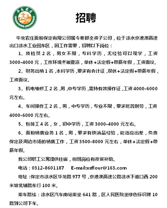 保定最新招聘信息，开启职业新篇章之旅