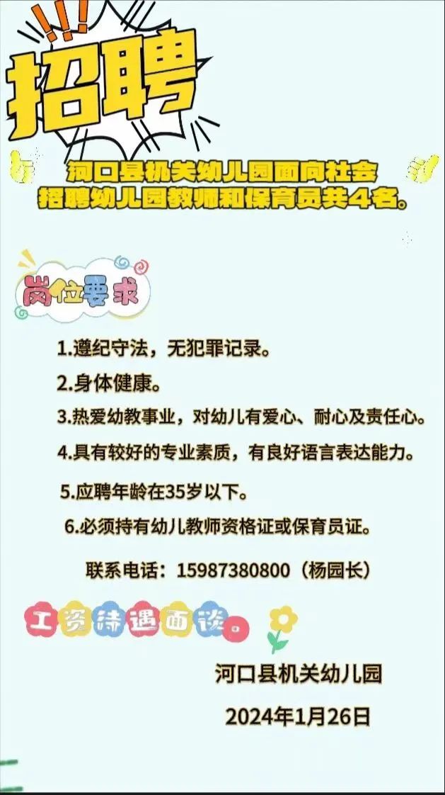 保育员最新招聘信息发布