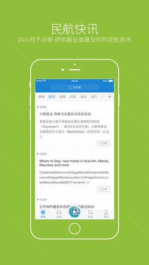 民航招聘网最新招聘信息发布