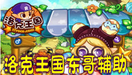 洛克王国东哥辅助最新版，小巷中的隐藏宝藏揭秘
