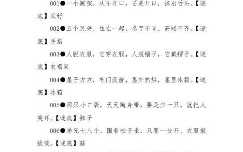 最新谜语大全及猜谜乐趣全方位指南