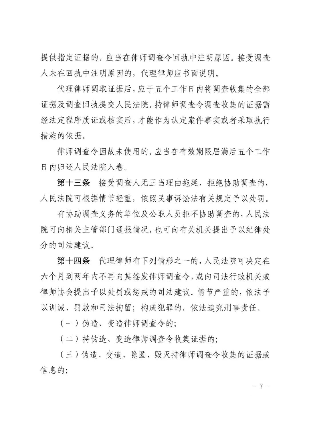 律师调查令最新规定，深化司法透明度与公正性的关键步骤