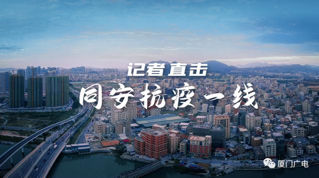 厦门同安疫情最新动态，科技助力防线，智能守护生活