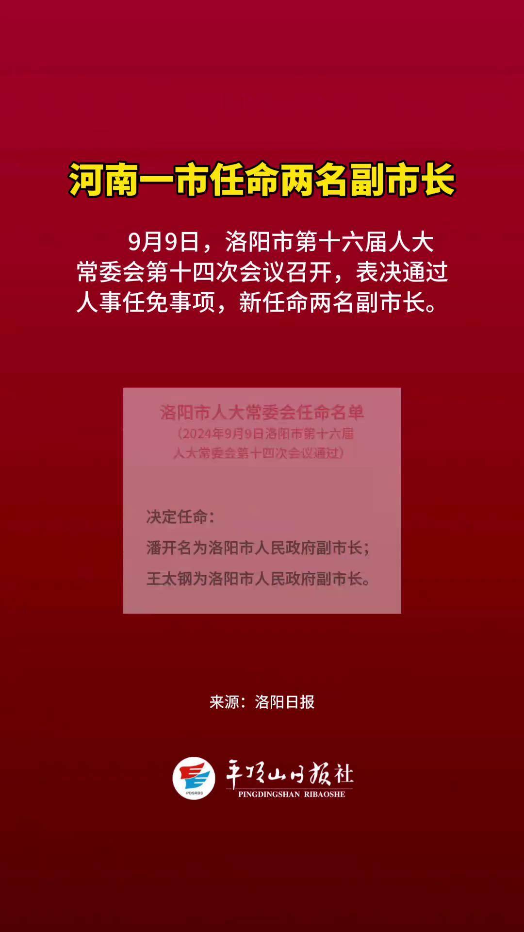 河南省最新人事任免，重塑未来与展望新篇章