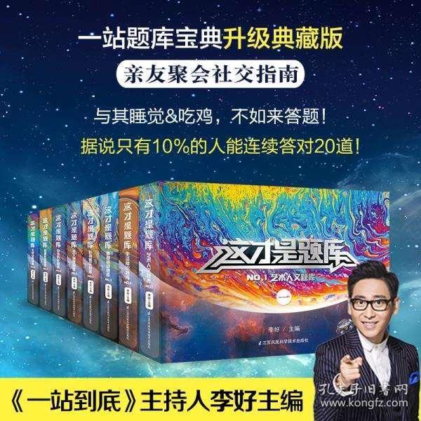 一站到底最新题库及其解析大全