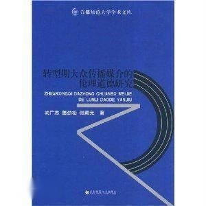 最新经典伦理，重塑道德指引的力量，引领时代前行之道