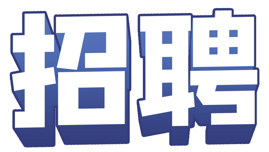 厚街最新招聘，职业发展的理想选择地