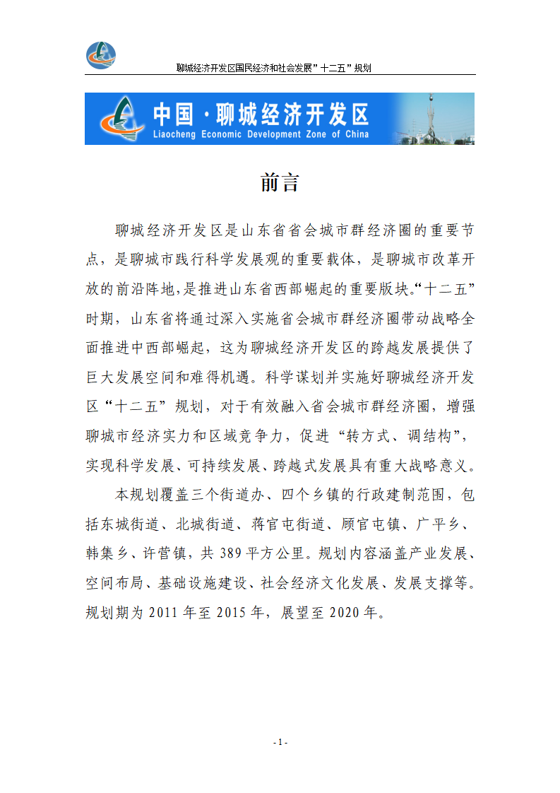 聊城开发区新规划揭秘，未来蓝图展望✨