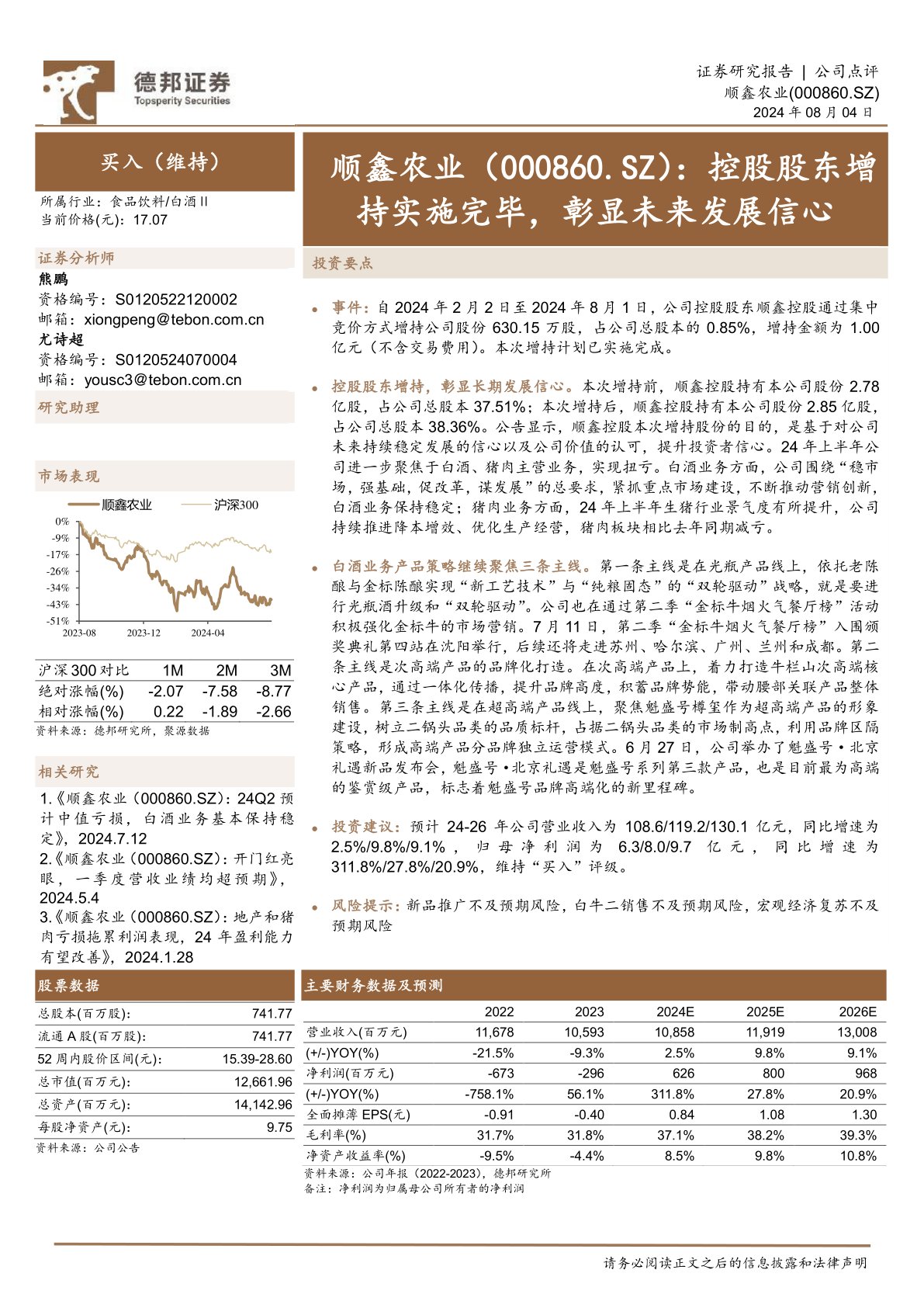 顺鑫农业动态更新，变化中的学习成就自信与成长之路