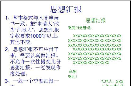 最新2019入党思想汇报，温馨日常故事中的信仰成长之路
