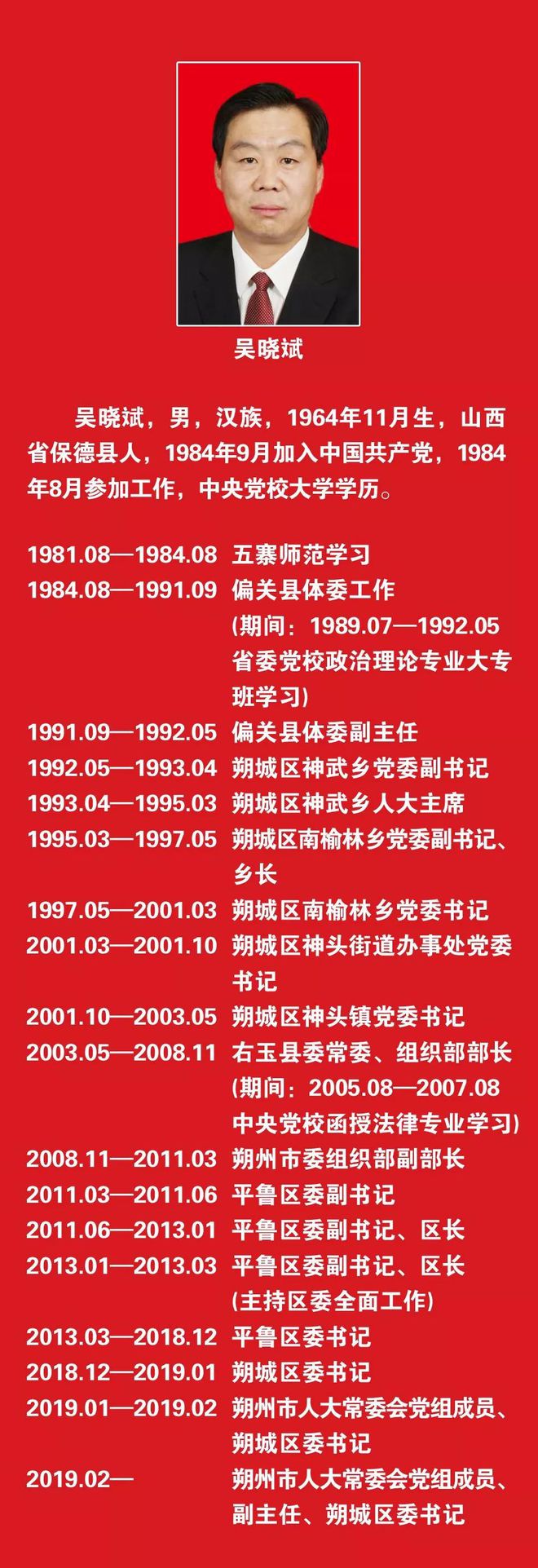 山西组织部最新公示及其引发的深思