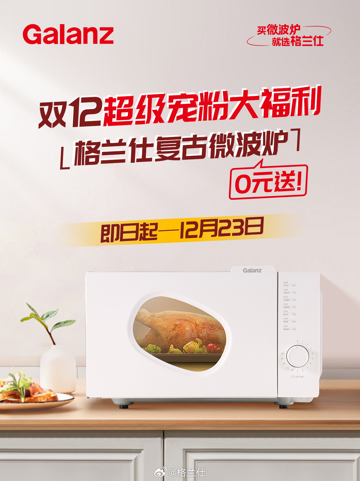 格兰仕微波炉最新款，爆款震撼来袭！