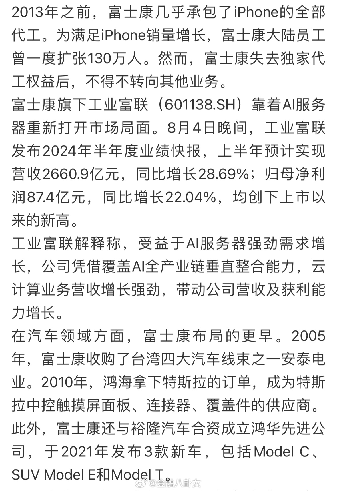揭秘富士康最新动态，重磅更新一览无余📢