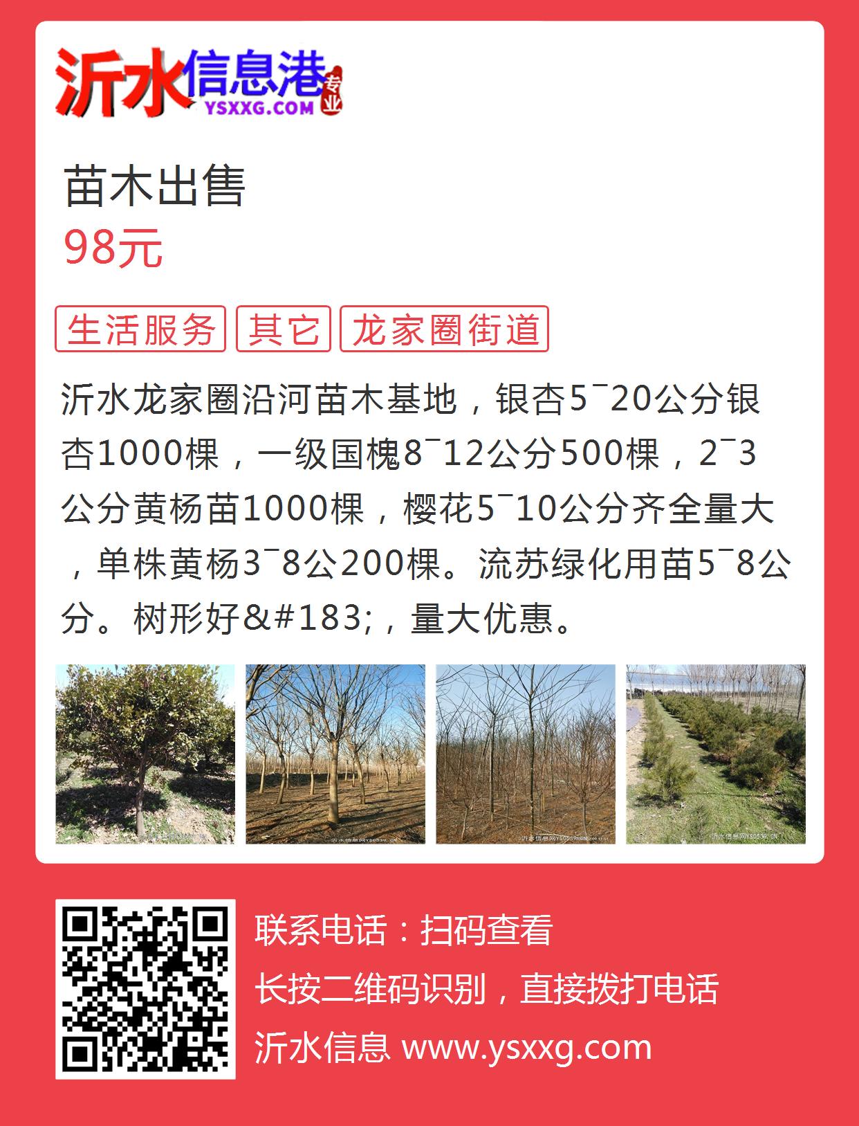 最新苗木求购信息及市场行情分析