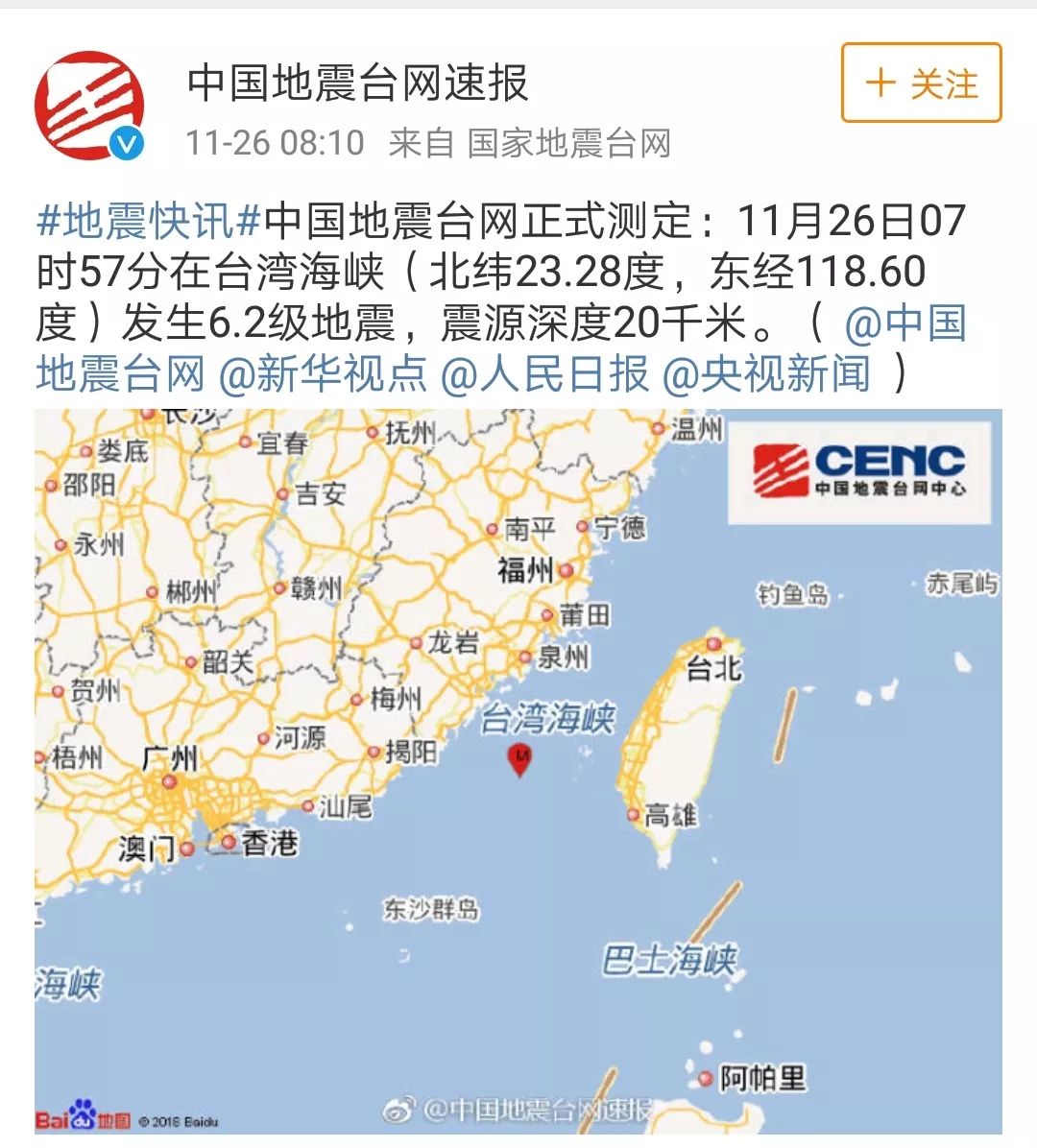 福建地震最新消息详解，全面解析地震动态及相关论述