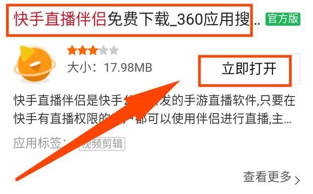 快手直播伴侣最新版使用指南及操作指南
