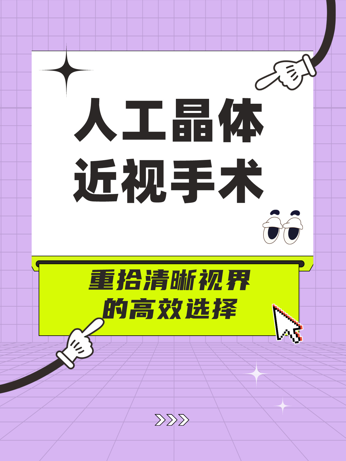 最新近视眼手术，重塑清晰视界的小故事