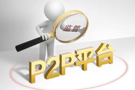 P2P最新动态新闻更新