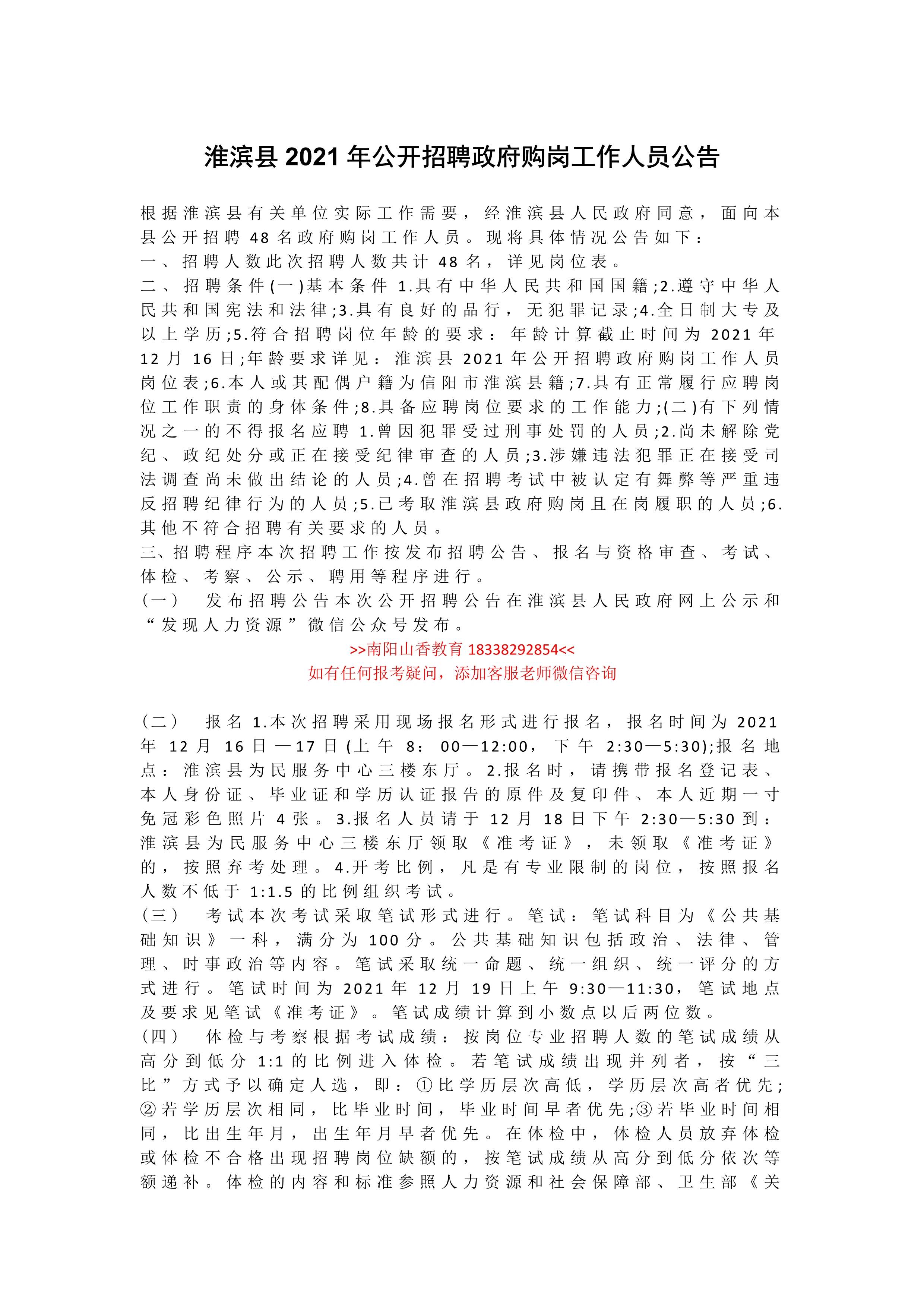 淮滨温暖招聘之旅，最新招聘信息汇总
