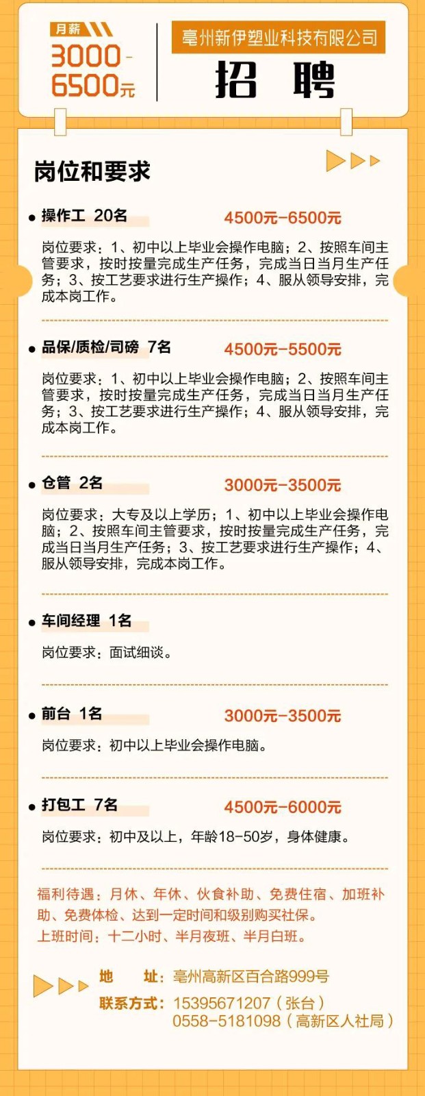 吹塑师傅最新招聘信息速递