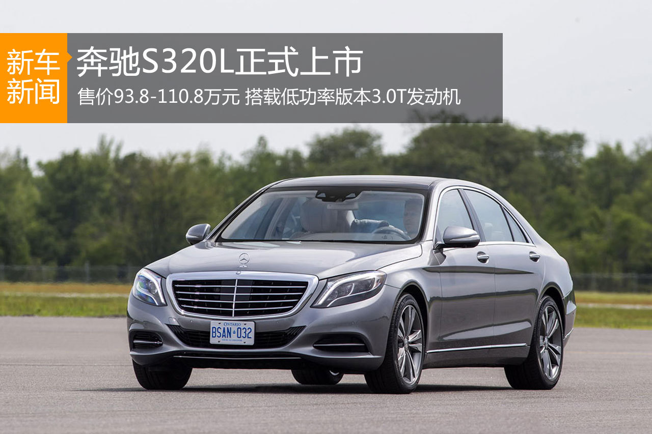 奔驰S320最新报价详解