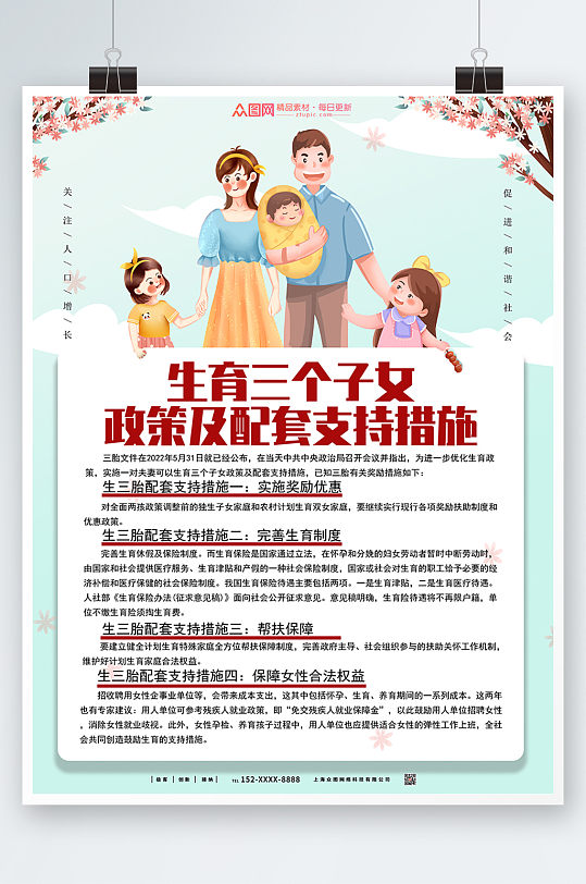 关于三胎的最新政策解读与介绍
