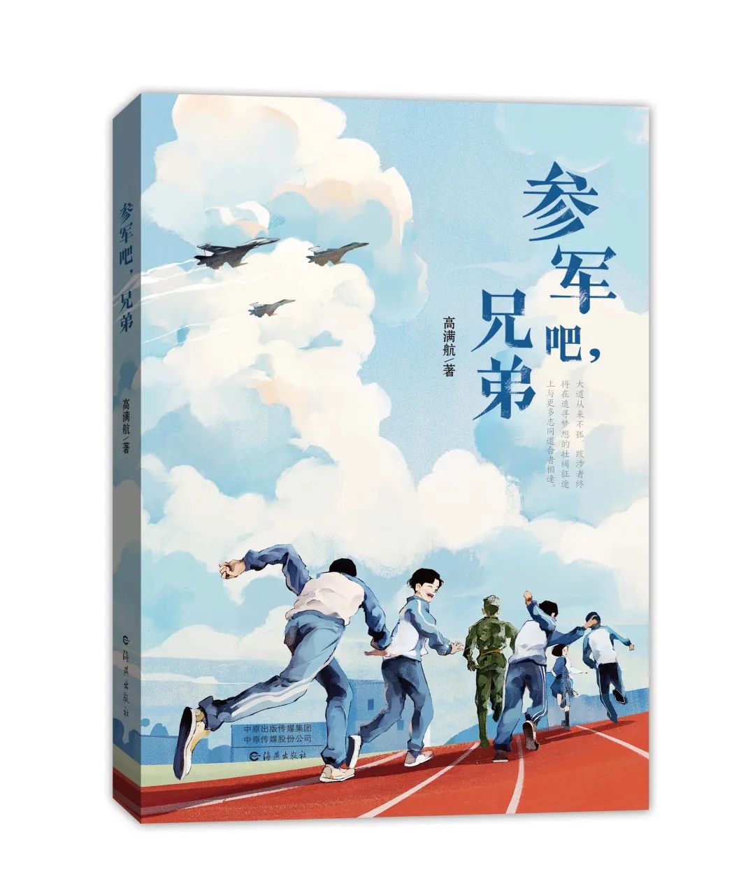 最新军旅小说，热血青春岁月