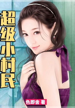 终极小村一医最新更新及观点论述速递