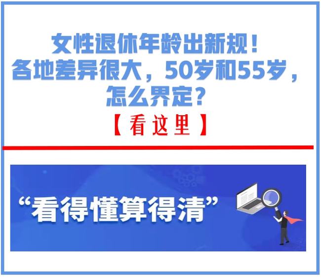 事业单位女性退休年龄最新规定解析