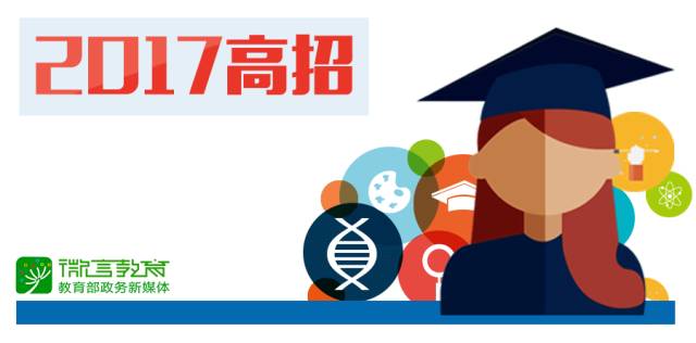 山东2017年高考最新动态更新