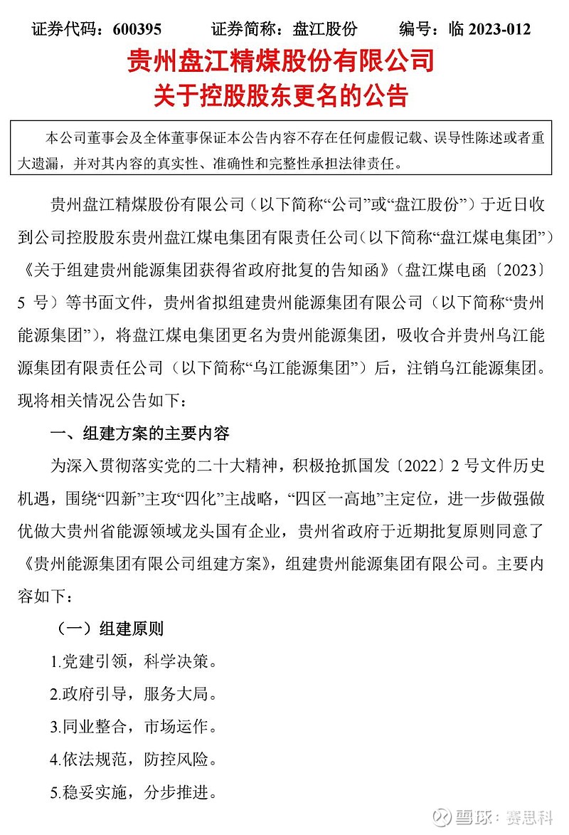 盘江集团反府最新消息解读与获取指南，步骤详解，适用于初学者与进阶用户