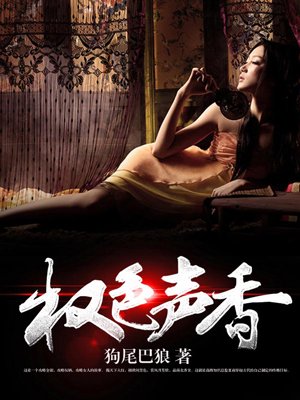 权色声香掌阅最新章节，步骤指南与详细内容解析