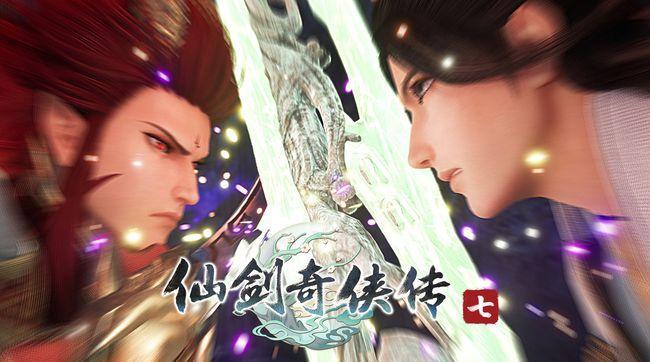 仙剑奇侠传7最新动态，深度解析与观点阐述