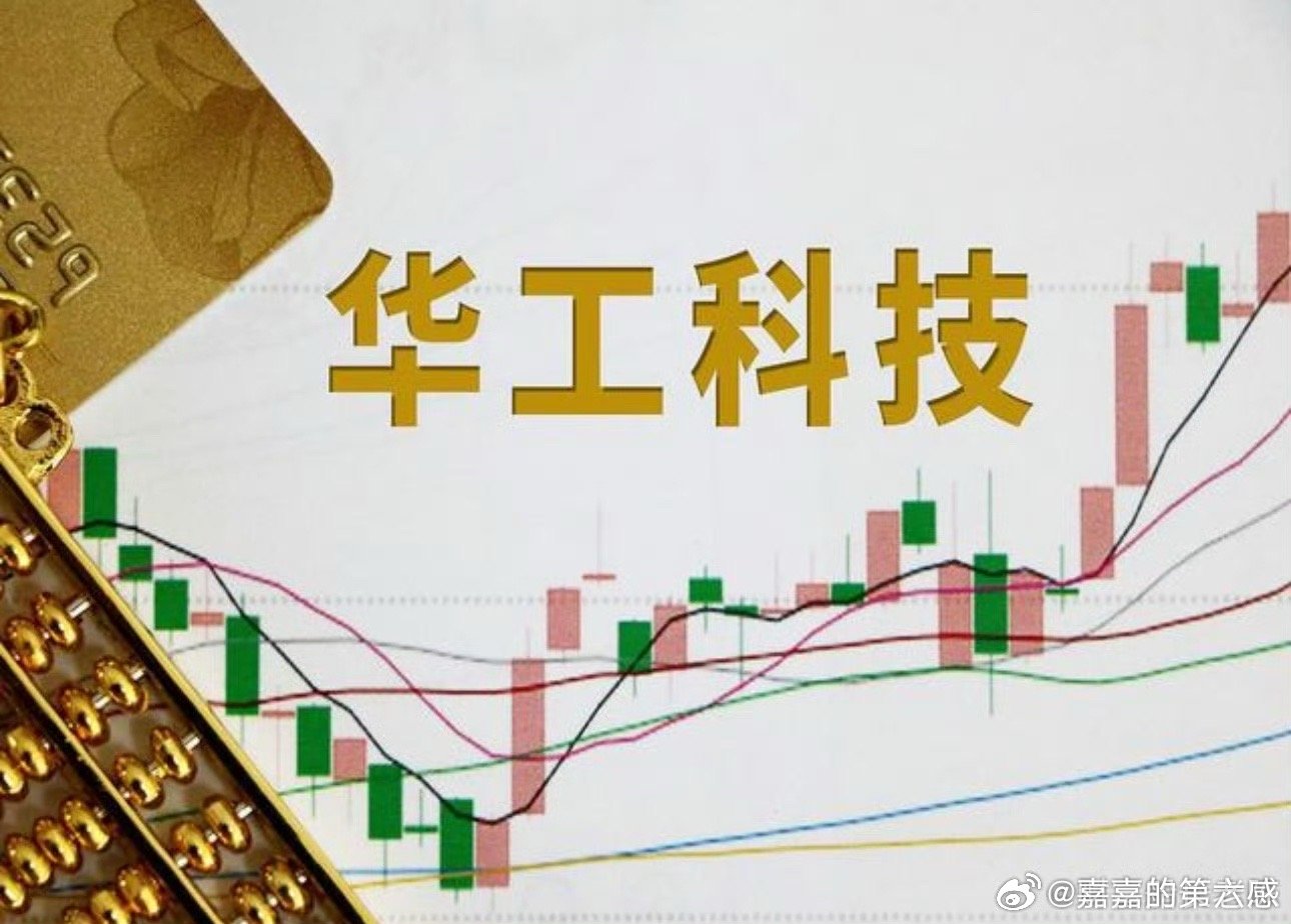 华工科技股票最新动态及分析指南，如何获取与分析股票信息