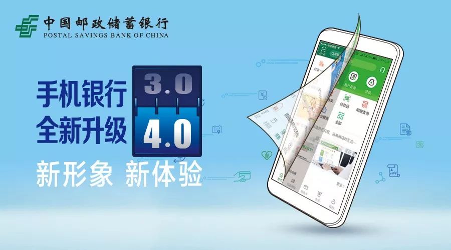 邮储银行最新版本下载，开启智慧金融之旅，拥抱变化成就自我