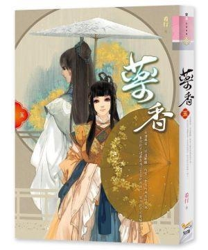 悍妃之田园药香，小巷深处的神秘药香小店最新章节