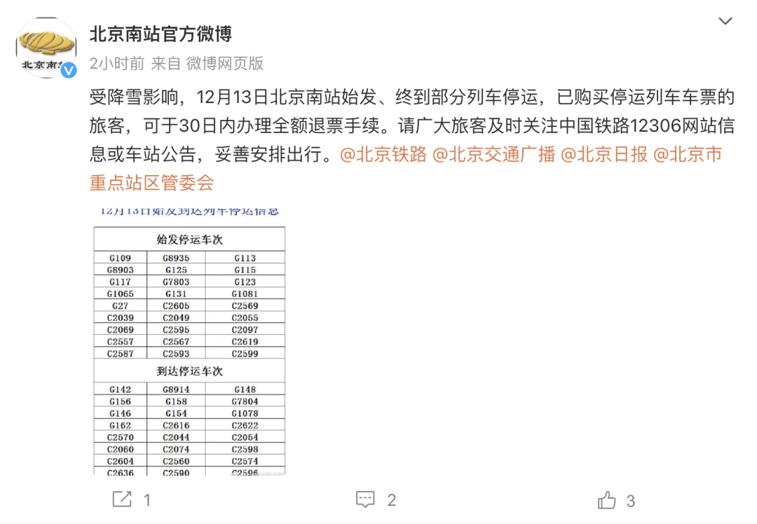 北京高铁停运最新动态，事件背景、进展与影响回顾