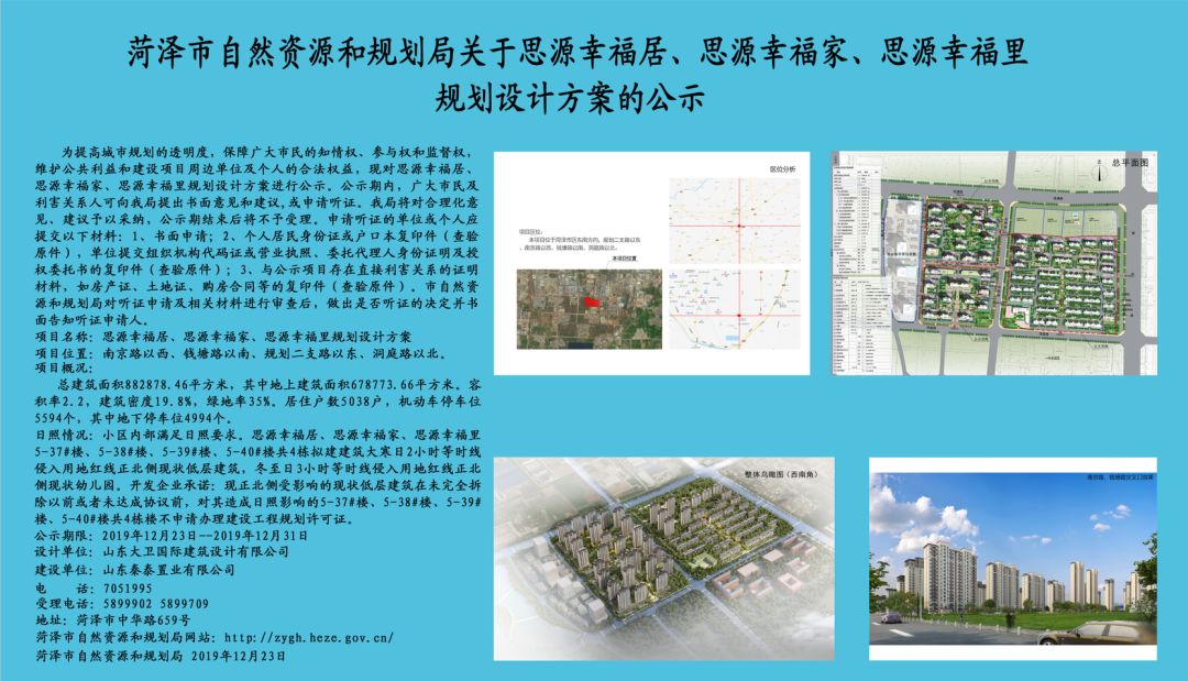 菏泽魏海三期最新进展及情况概述
