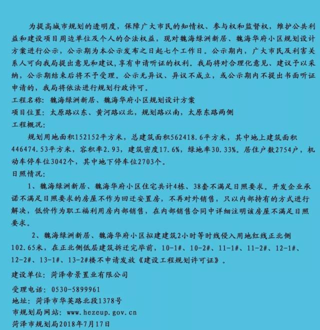 菏泽魏海三期最新进展与巷弄深处的独特风味探索