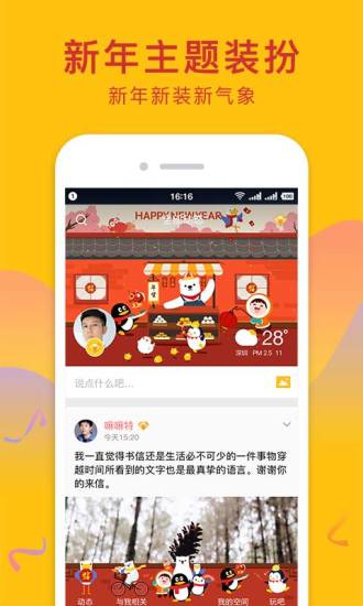 QQ空间2017最新版本下载，科技引领社交新体验